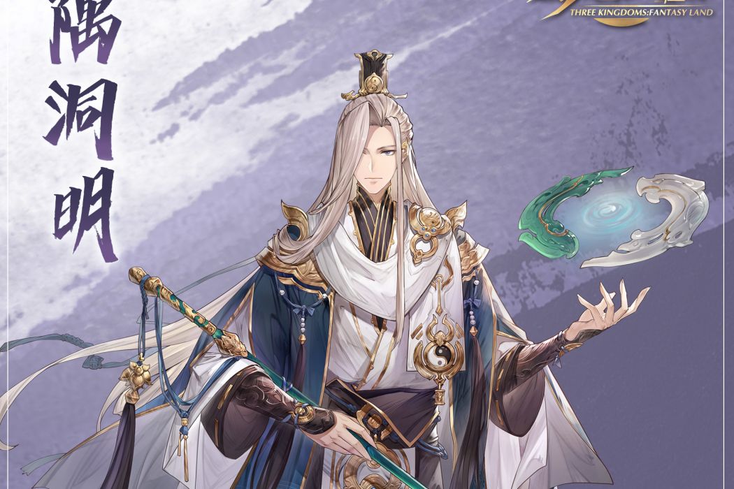 水鏡(遊戲《三國志幻想大陸》中的武將) 水鏡(遊戲《三國志幻想大陸》中的武將)