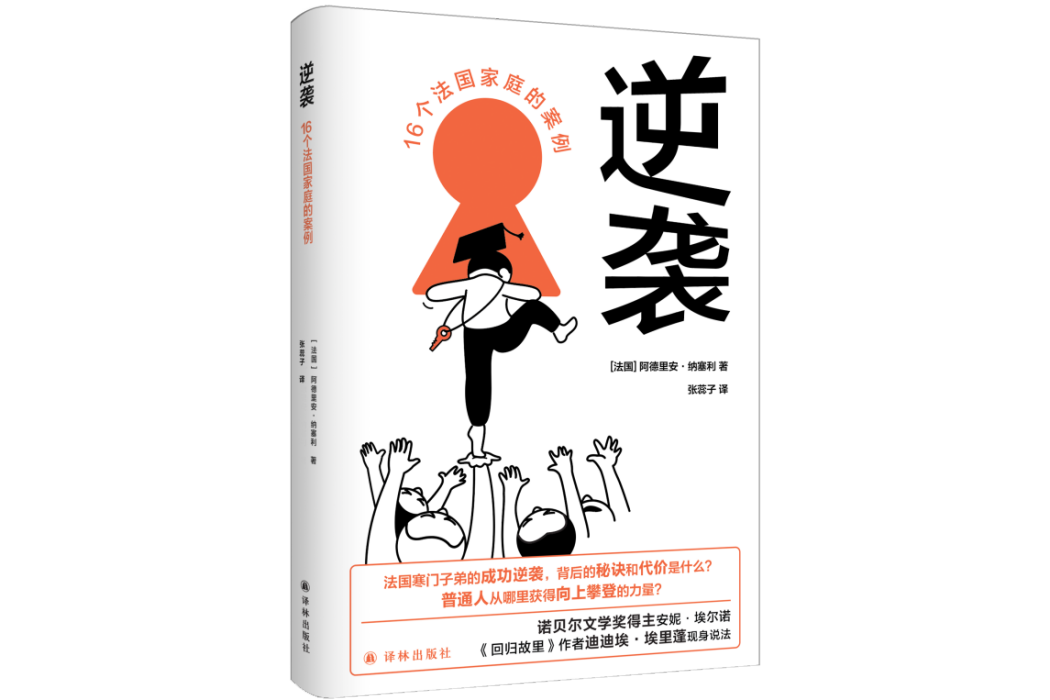 逆襲(2023年譯林出版社出版的圖書) 逆襲(2023年譯林出版社出版的圖書)