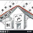物權保護 物權保護