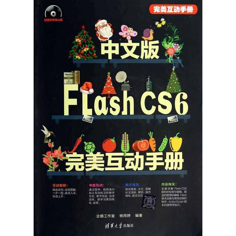 中文版Flash CS6完美互動手冊