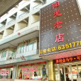 陽光老店 陽光老店
