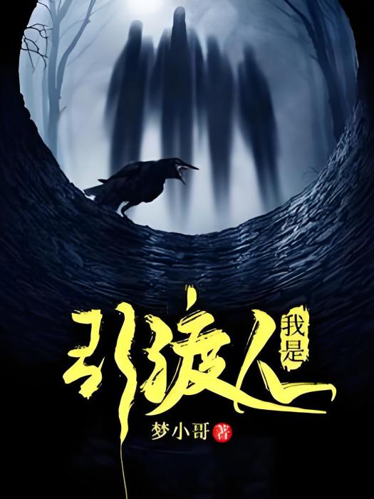 我是引渡人 我是引渡人