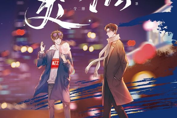 美滋滋(2021年廣東旅遊出版社出版的圖書) 美滋滋(2021年廣東旅遊出版社出版的圖書)