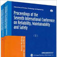 第7屆國際可靠性、維修性、安全性學術會議論文集