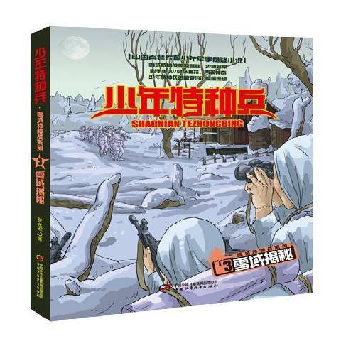 雪域揭秘 雪域揭秘