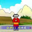 小小世界(世界知名兒歌)