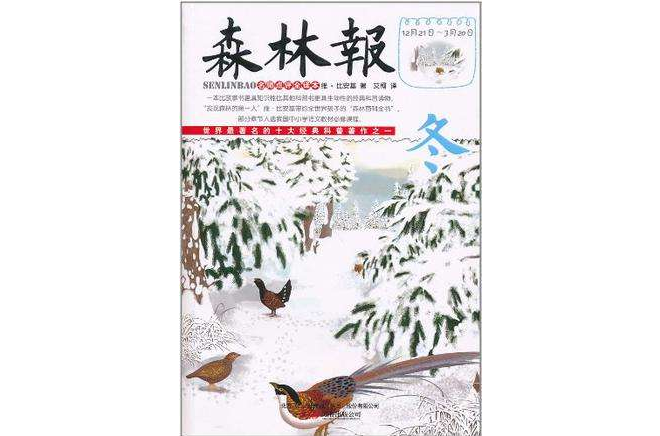 冬-森林報 冬-森林報