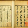 冊府元龜 冊府元龜