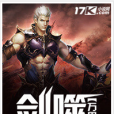 劍噬萬界 劍噬萬界