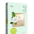 指間的星光 指間的星光
