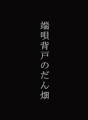柴田常吉 柴田常吉