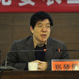 鄭夢熊(陝西省委政研室副主任) 鄭夢熊(陝西省委政研室副主任)