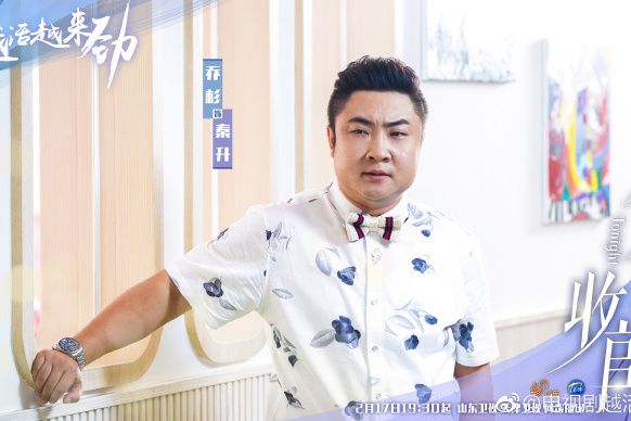 秦升(都市輕喜劇《越活越來勁》中的反派角色) 秦升(都市輕喜劇《越活越來勁》中的反派角色)