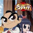吉宗