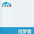 控夢者 控夢者