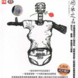 因樂之名 因樂之名