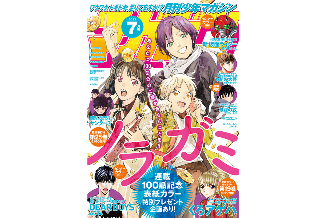月刊少年Magazine 月刊少年Magazine