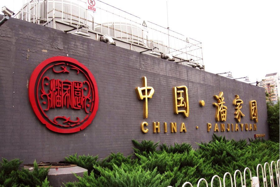 潘家園社區 潘家園社區