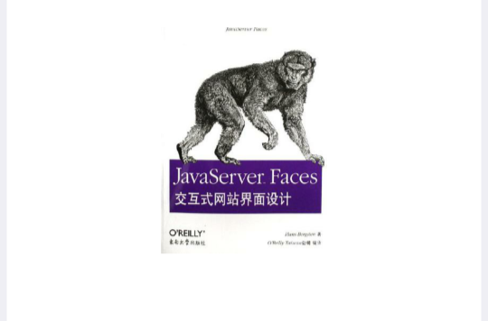 JavaServer Faces互動式網站界面設計