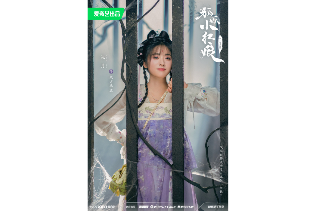 東方秦蘭(電視劇《狐妖小紅娘竹業篇》中的角色) 東方秦蘭(電視劇《狐妖小紅娘竹業篇》中的角色)