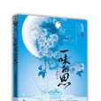 一味相思 一味相思