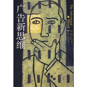 廣告新思維 廣告新思維