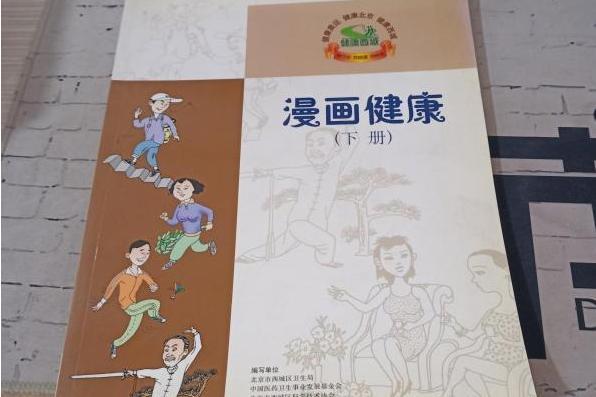 漫話健康(2008年大眾文藝出版社出版的圖書) 漫話健康(2008年大眾文藝出版社出版的圖書)