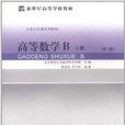 高等數學B 高等數學B
