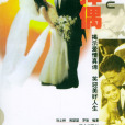 金擇偶 金擇偶