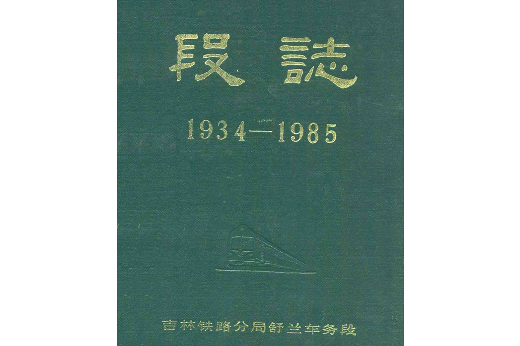 段志(1934-1985) 段志(1934-1985)