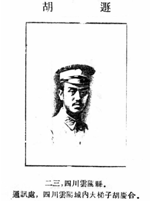 胡遁 胡遁