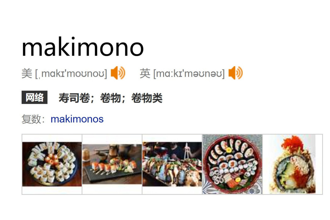 makimono