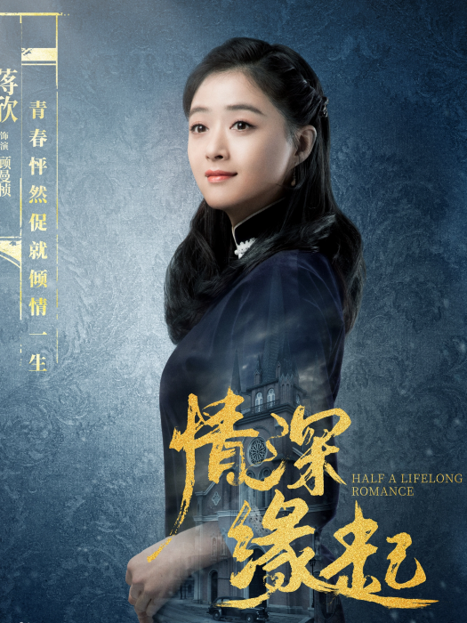 顧曼楨(電視劇《情深緣起》中的角色) 顧曼楨(電視劇《情深緣起》中的角色)