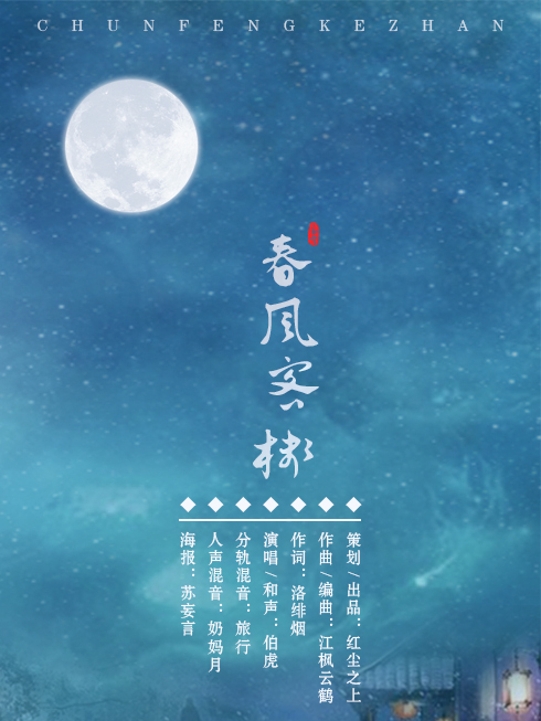 春風客棧 春風客棧