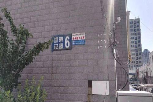 盛濱花園 盛濱花園