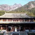 慈光寺(黃山慈光寺) 慈光寺(黃山慈光寺)