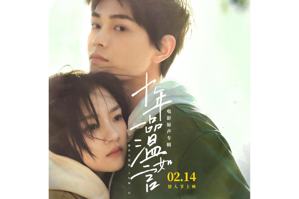 陪你(張郁梓演唱電影《十年一品溫如言》歌曲) 陪你(張郁梓演唱電影《十年一品溫如言》歌曲)