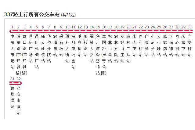 長春公交337路 長春公交337路