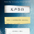 無聲告白 無聲告白