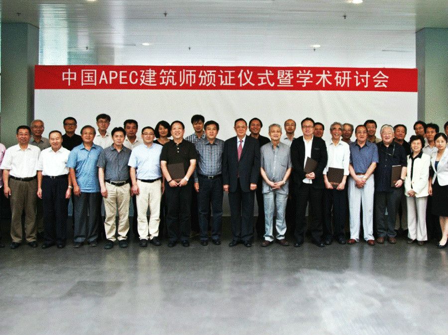 APEC建築師 APEC建築師