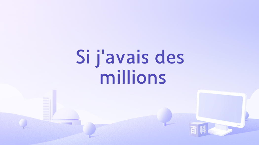 Si j\x27avais des millions Si j\x27avais des millions