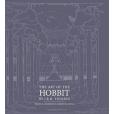 The Art of the Hobbit The Art of the Hobbit