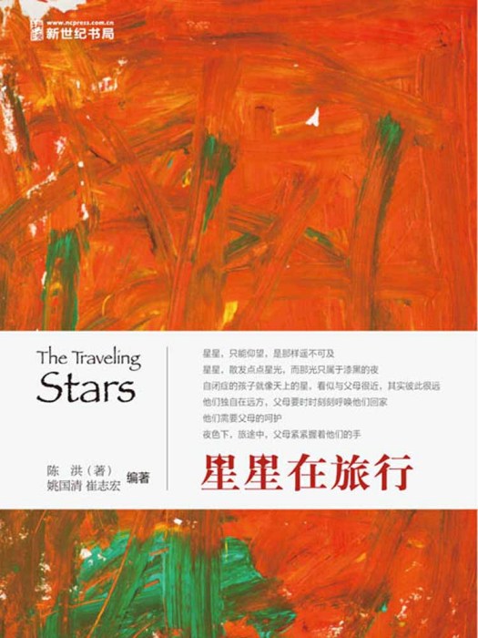 星星在旅行 星星在旅行