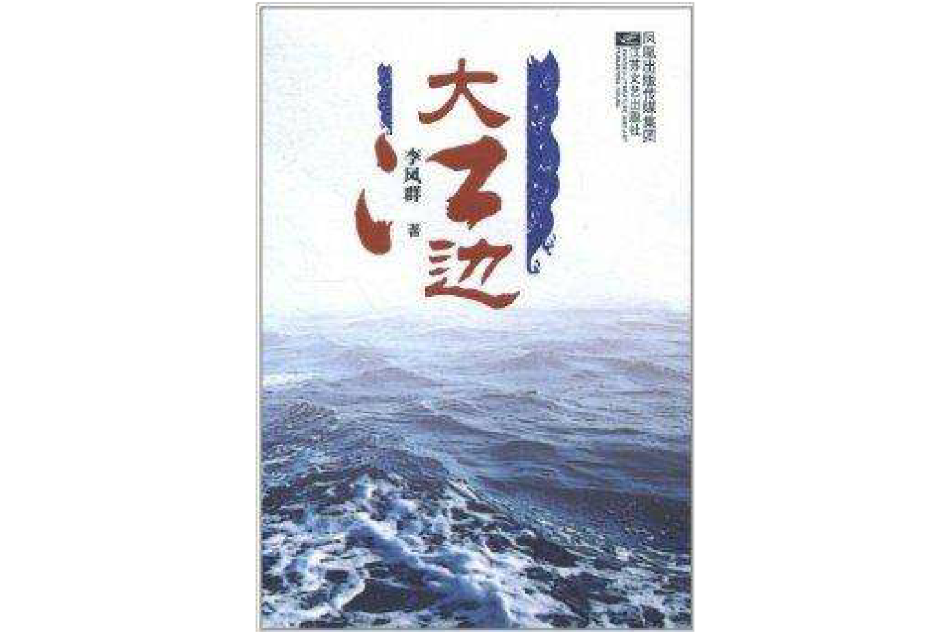 大江邊 大江邊