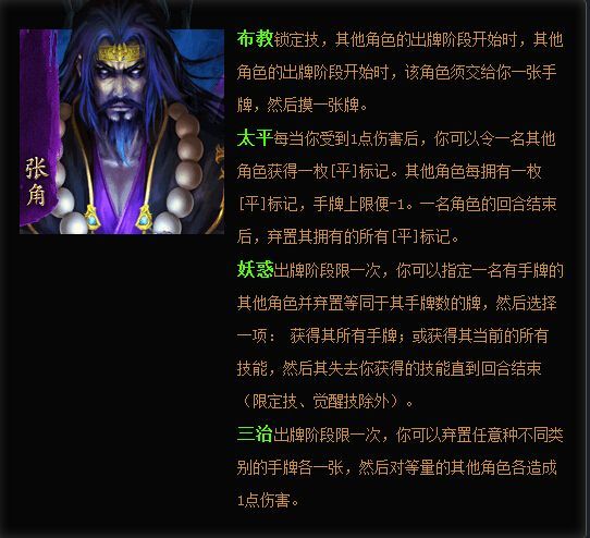 神張角(手機遊戲《三國Kill》中遊戲人物) 神張角(手機遊戲《三國Kill》中遊戲人物)