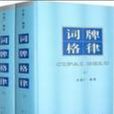 迎春樂 迎春樂