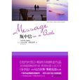瓶中信(尼古拉斯·斯帕克思創作小說) 瓶中信(尼古拉斯·斯帕克思創作小說)