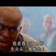 鬼腳七(電影角色) 鬼腳七(電影角色)