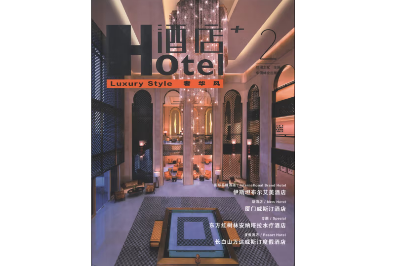 酒店+2 酒店+2