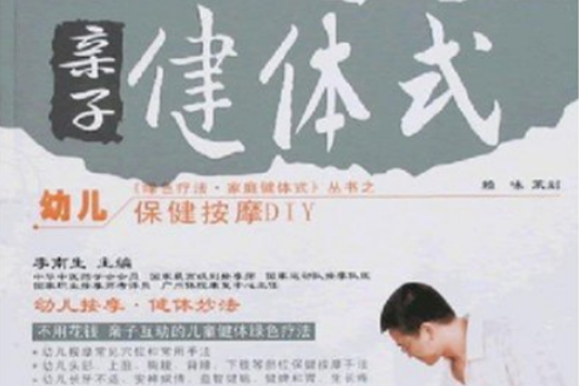 親子健體式 親子健體式